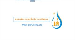 Desktop Screenshot of aboutus.iqraforum.com